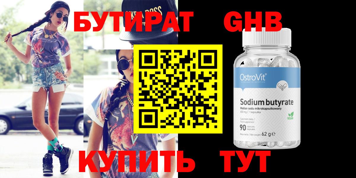 Бутират  Вход с VPN  Гуково  Бутират BDO 