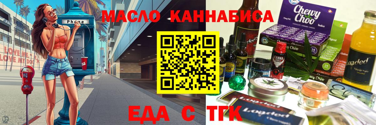 Печенье с ТГК конопля  Вход с VPN  Гуково 
