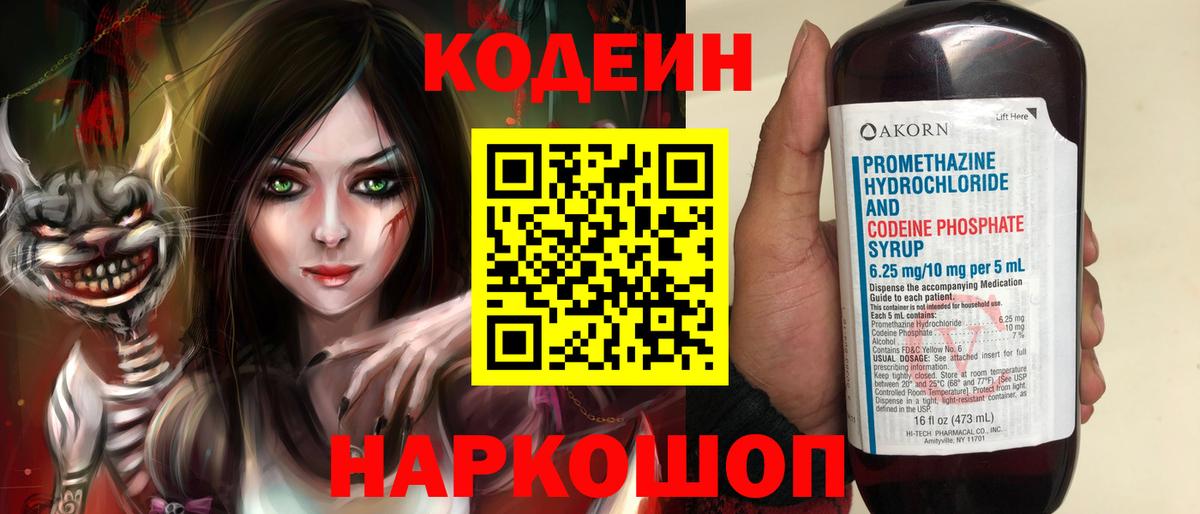 Гуково  Кодеиновый сироп Lean напиток Lean (лин)  Кодеин Purple Drank  Вход с VPN 