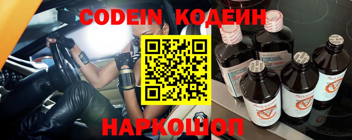 Кодеин Purple Drank Гуково