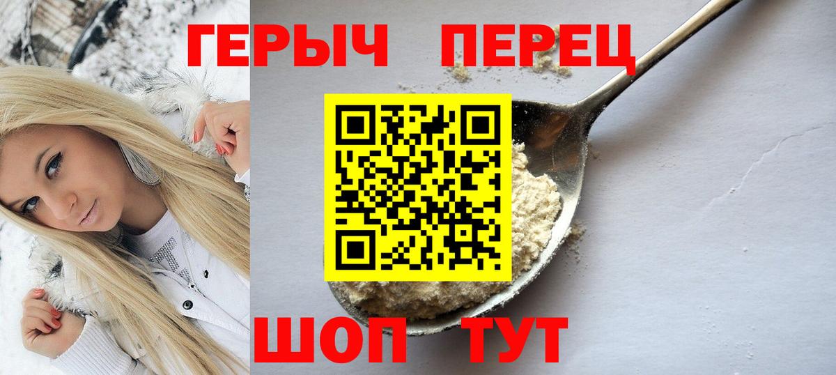 ГЕРОИН герыч  Вход с VPN  Гуково 