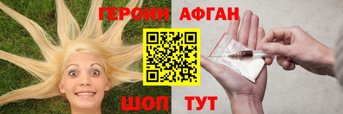 Героин Афган Гуково