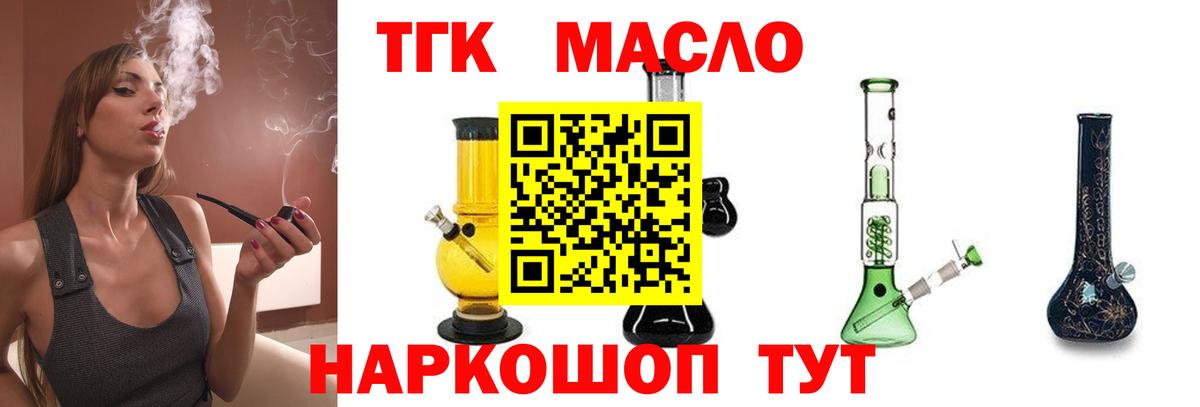 ТГК Wax  Вход с VPN  Гуково  Дистиллят ТГК THC oil 